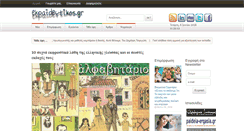 Desktop Screenshot of ekpaideytikos.gr